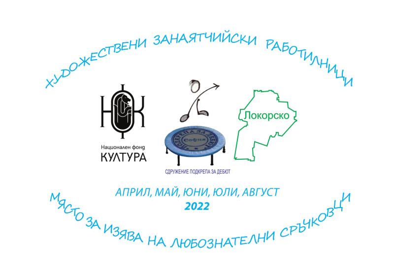  PLAKAT_ZANAIATCHIISKI_RABOTILNICI_April-August 2022.jpg